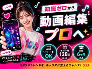 株式会社ＩＢＥＲＩＳ SNSマーケター（動画編集）／フルリモOK／未経験可
