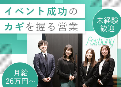 株式会社ｆｏｓｂｕｒｙ 法人営業／未経験歓迎／週休2日制／月給26万円以上