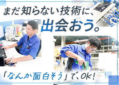さつき電業株式会社 製造スタッフ／面接1回／未経験歓迎／年休126日／夜勤なし