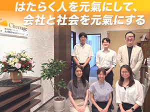 社会保険労務士法人チアレッジ 人事労務コンサルタント／年休122日以上／リモートワークOK