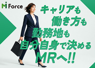 ＭＩフォース株式会社 コントラクトMR／経験者募集／キャリアパス豊富