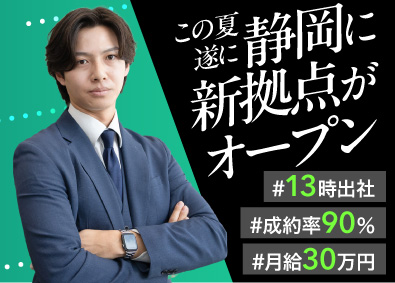 クルマテラス株式会社 100％反響営業／オープニングメンバー／転勤なし／上場準備中