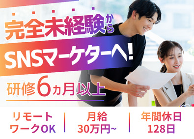 株式会社ＩＢＥＲＩＳ SNSマーケター・運用アシスタント／フルリモOK／未経験可