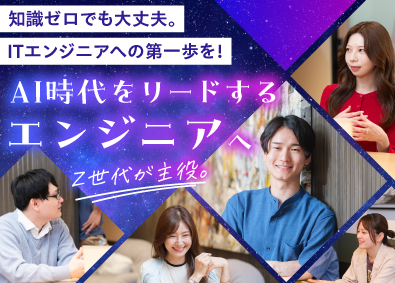 株式会社プラスバリュー ITエンジニア／未経験歓迎／フルリモ可／ホワイト企業認定