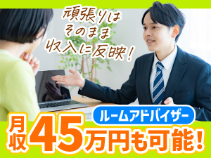 西桜印刷株式会社 不動産賃貸仲介営業／月収45万～も可能／年休120日以上