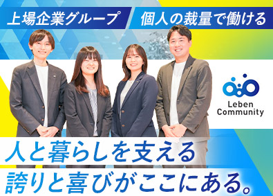 株式会社レーベンコミュニティ(MIRARTHホールディングス) マンション管理／未経験歓迎／年休125日／上場企業G／s1