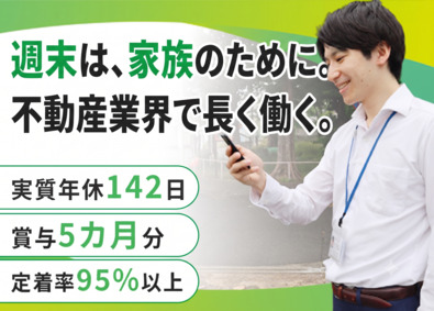 株式会社ユーホーム 管理営業／不動産経験者募集／実質年休142日／残業月10h