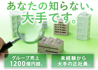 都市環境整美株式会社 施設設備の点検・確認スタッフ／未経験歓迎／年休125日