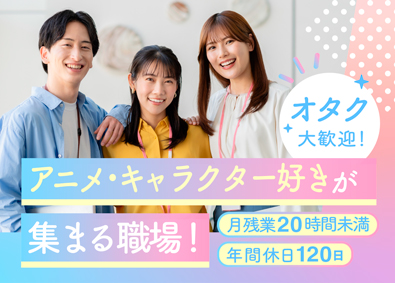 株式会社シーズラボ キャラクターグッズのデザイナー／好きを仕事に！／前職給与保障