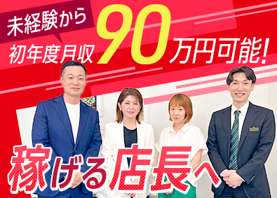 合同会社ヨコマチ／おたからや 買取営業／店長候補／未経験歓迎／月給35万円以上／完休2日制