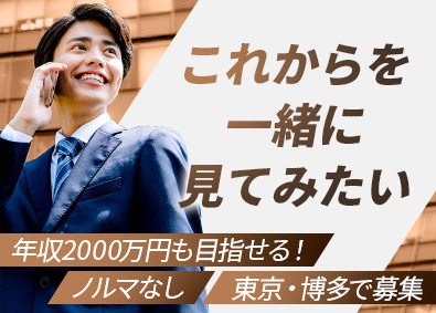 株式会社いやさか 不動産営業／平均年収1104万円／ノルマなし／年休120日