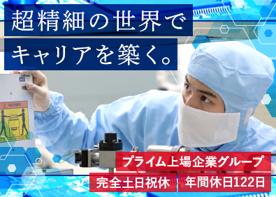 株式会社ＪＭエンジニアリングサービス(グループ会社／ジャパンマテリアル株式会社) フィールドエンジニア／土日祝休・年休122日／残業月20時間