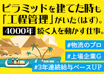 ファイズオペレーションズ株式会社 物流倉庫の工程管理／3年連続給与ベースUP／上場企業G／14