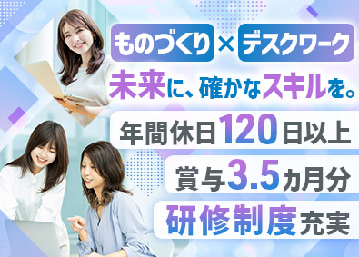 株式会社アスパーク ものづくりサポート／総合職／未経験歓迎／在宅有／E002ーE