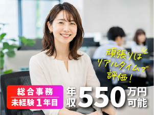 粋裕株式会社 総合事務／月給30万円～／未経験歓迎／土日祝休み