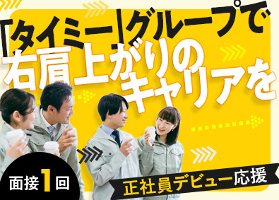 株式会社タイミーソリューションズ（株式会社タイミー100％子会社） 物流倉庫のスタッフマネジメント／残業月20ｈ／年休120日