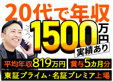 東建コーポレーション株式会社【プライム市場】 安定基盤のもとで活躍できる営業職／賞与5カ月分／年休123日