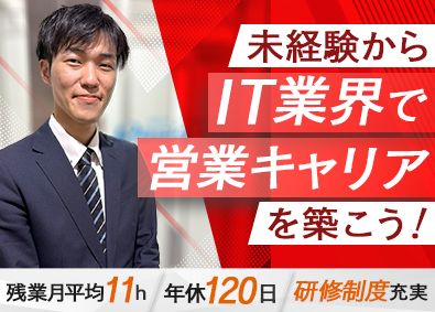 株式会社デージーネット（TOKYO PRO Market上場） IT法人営業／東証PRO上場／未経験歓迎／土日祝休／残業少