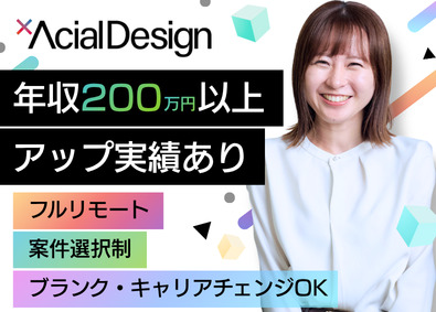 株式会社アーシャルデザイン ITエンジニア／フルリモート／前職給与UP保証／残業8.6h