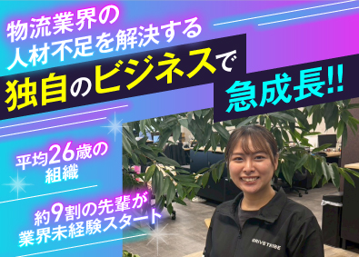 株式会社ドライブトライブ 人材コーディネーター／直行直帰OK／残業ゼロ／月給28万円～