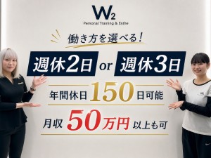 株式会社Ｗ ジムトレーナー／1年目から月収50万円可／週休3日も選択可