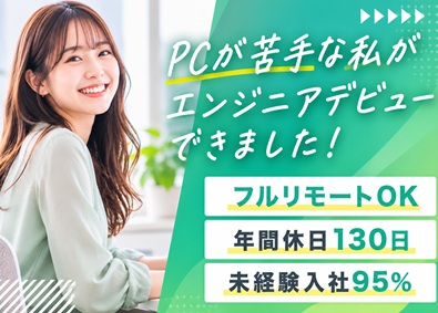 株式会社ＳＣ　ｄｉｒｅｃｔ フルリモート可／Web開発エンジニア／年休130／未経験歓迎