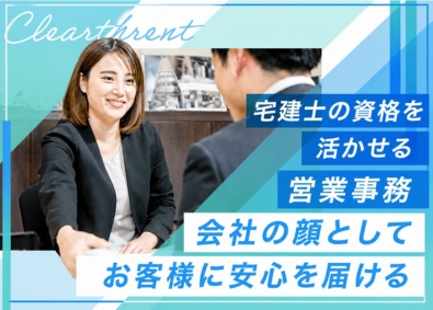 株式会社クレアスレント 不動産事務（賞与3.7カ月分／ランチ無料／手当充実）