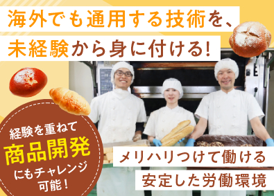 株式会社カスカード パン職人（パン製造スタッフ）／定着率94％以上／学歴不問