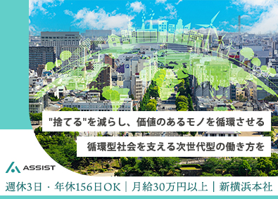 株式会社アシスト 法人向けモバイル事業の販促ディレクター／横浜本社／土日祝休み