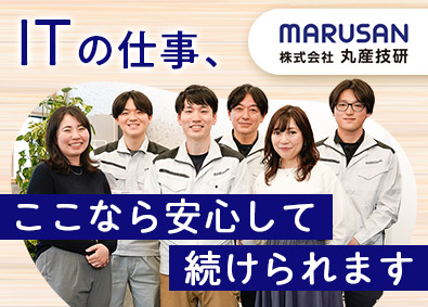 株式会社丸産技研
