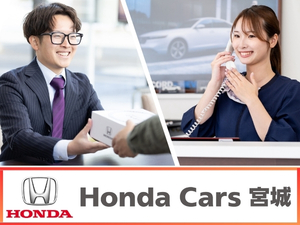 宮城ホンダ販売株式会社 反響営業／未経験歓迎／20代で年収400万円～／年休128日
