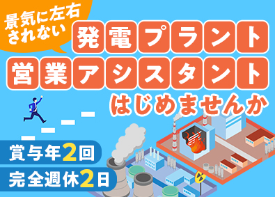 平成建設株式会社 未経験歓迎の営業アシスタント／賞与年２回／完全週休２日
