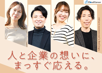 クラウドキャリア株式会社 人材紹介コンサル営業／年休125日／残業少なめ／インセンあり
