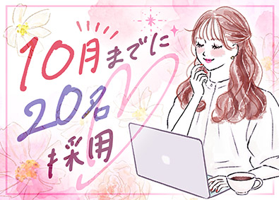 株式会社スタッフサービス 10月までに20名採用／未経験OKの事務／土日祝休／定時退社