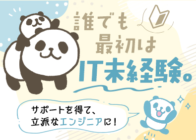株式会社リクルートＲ＆Ｄスタッフィング(リクルートグループ) 文理不問のITエンジニア（未経験・20代活躍中）／s6