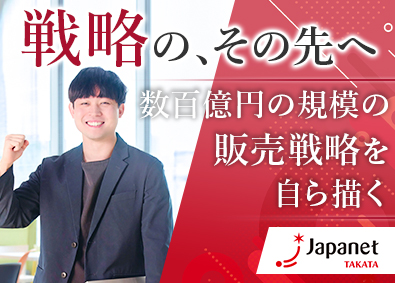 株式会社ジャパネットたかた(ジャパネットグループ) 媒体戦略／紙・WEBなど／業界未経験歓迎／通販大手で働く