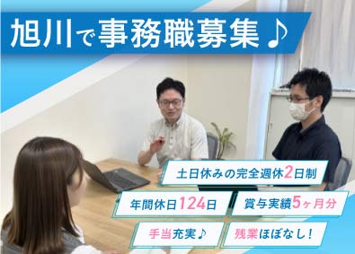 株式会社ネオメディックス 旭川勤務／受発注事務職・年休124日・賞与5ヶ月・未経験OK