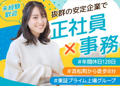 株式会社ザ・トーカイ(TOKAIグループ) 事務職／未経験歓迎／浜松町徒歩8分／年休128日／土日祝休み