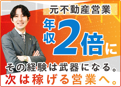 株式会社いーふらん（高級宝飾・時計・地金商「おたからや」） 反響営業／月給45万円以上／業界未経験からも活躍中