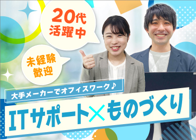 株式会社オープンアップネクストエンジニア ITサポート／テスト・データ入力等／未経験歓迎／20代活躍中
