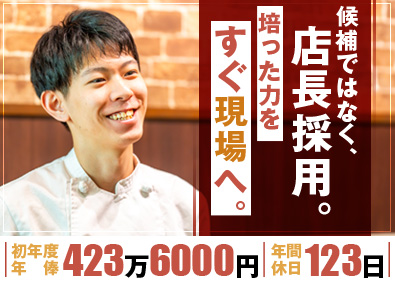 株式会社ペッパーフードサービス【スタンダード市場】 いきなり！ステーキの店長／月収35.3万円／年間休日123日
