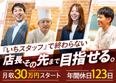 株式会社ペッパーフードサービス【スタンダード市場】 店舗スタッフ／未経験から店長を目指せる／月収30万円