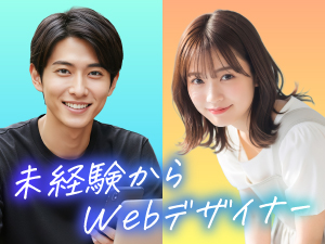 株式会社バディデータ Webデザイナー／未経験歓迎／フルリモあり／月給26万円以上