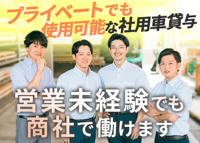 東京金商株式会社 金属商社の営業／社用車プライベート利用OK／年休120日以上