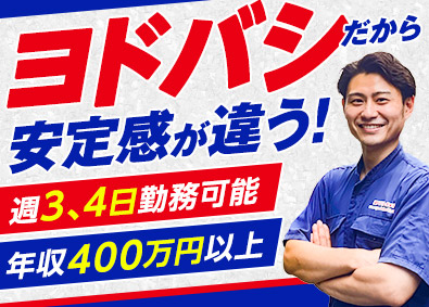 株式会社ヨドバシカメラ