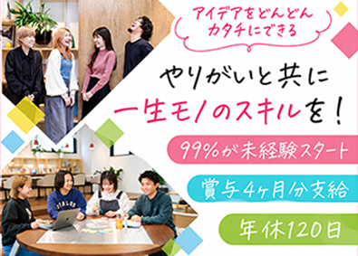 株式会社オモヤ Web販促企画＆プロモーション戦略／年休120日／賞与4ヶ月