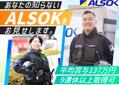 ALSOK株式会社【プライム市場】