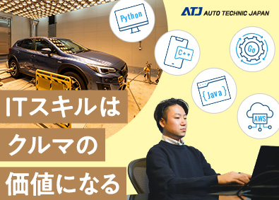 株式会社オートテクニックジャパン(ニッコンホールディングスグループ)