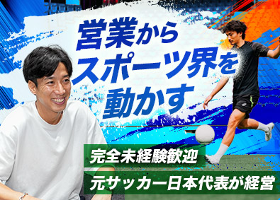 株式会社ＡＳＳＩＳＴ スポーツに関わる営業職／未経験からのキャリアアップも叶う！