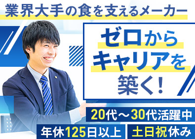 ニチワ電機株式会社 厨房機器の営業／未経験歓迎／年休125日／土日祝休／転勤無